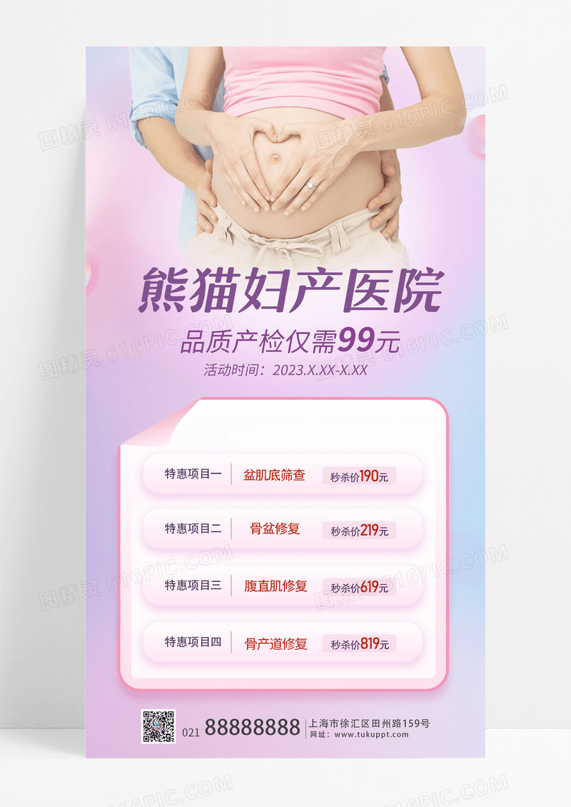简约妇幼妇产医院手机文案海报