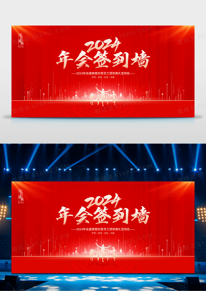 红色大气2024龙年企业年会签到处背景墙展板年会签到墙