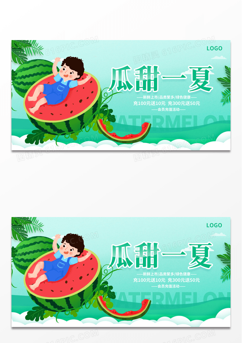绿色简约时尚美味西瓜水果促销展板设计