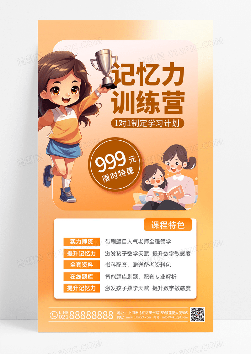 记忆力训练营暑假班定制学习计划招生培训橙色3d手机海报