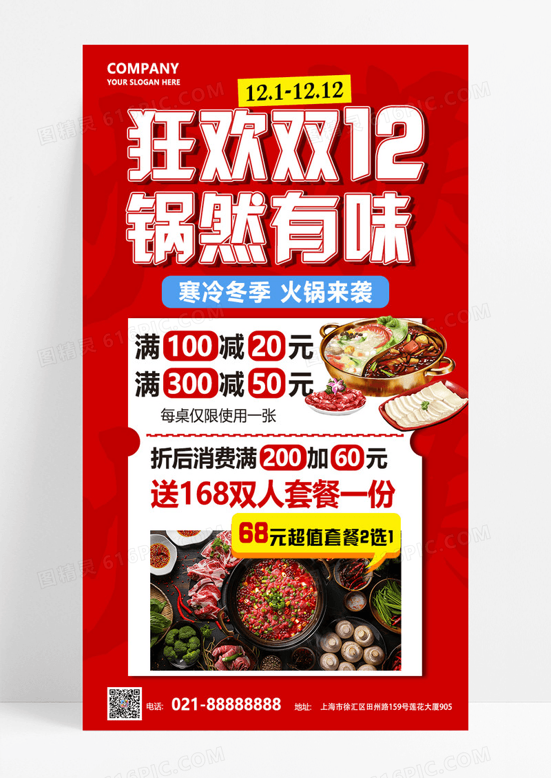 红色大气简约狂欢双12锅然有味双十二海报
