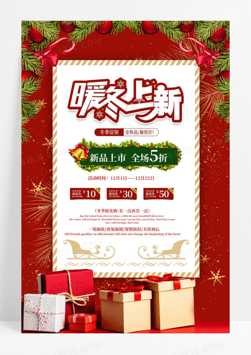 简约冬季促销暖冬新品海报