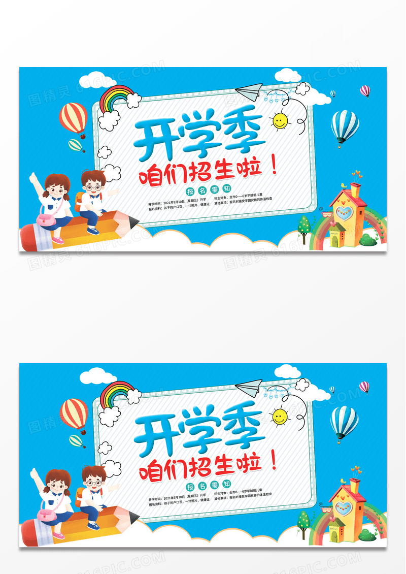 简约绿色卡通开学季招生活动宣传展板