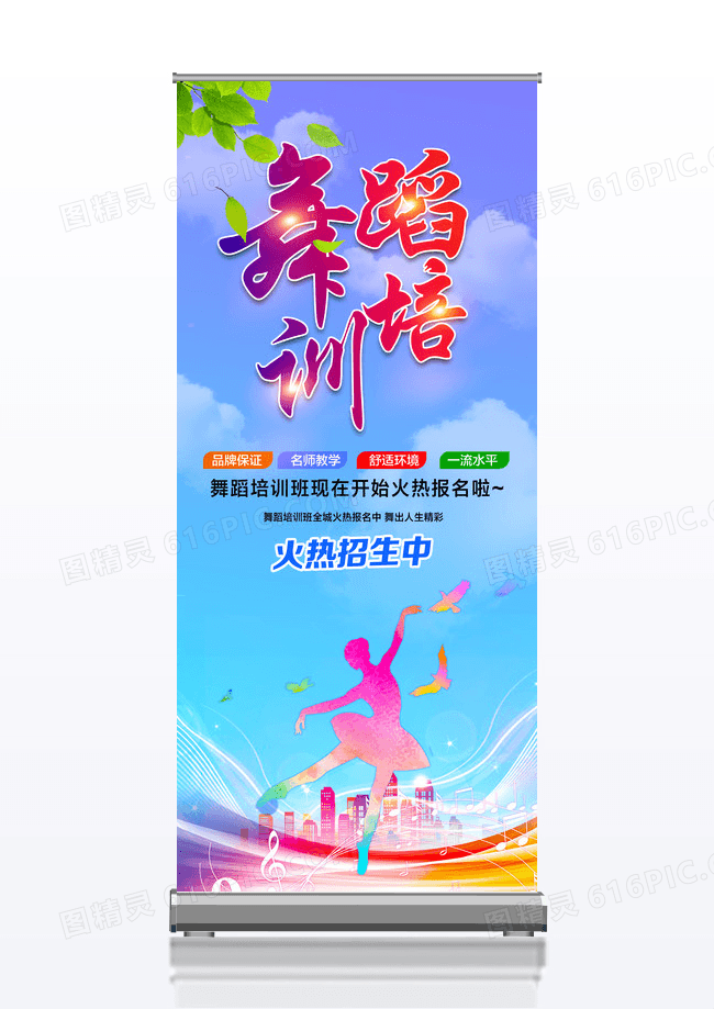 简约时尚创意舞蹈水彩卡通泼墨简约创意渐变展架易拉宝