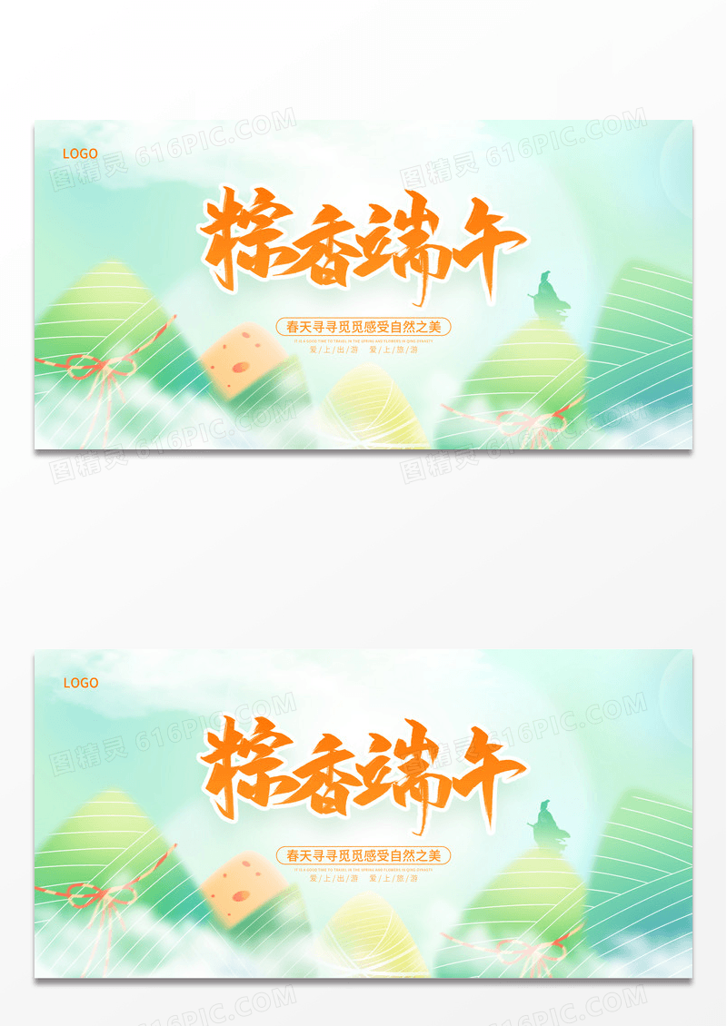 绿色简约端午节端午宣传展板设计