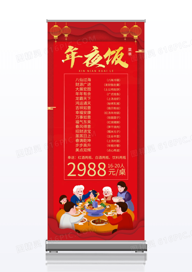 红色喜庆大气除夕年夜饭预定美食宣传展架