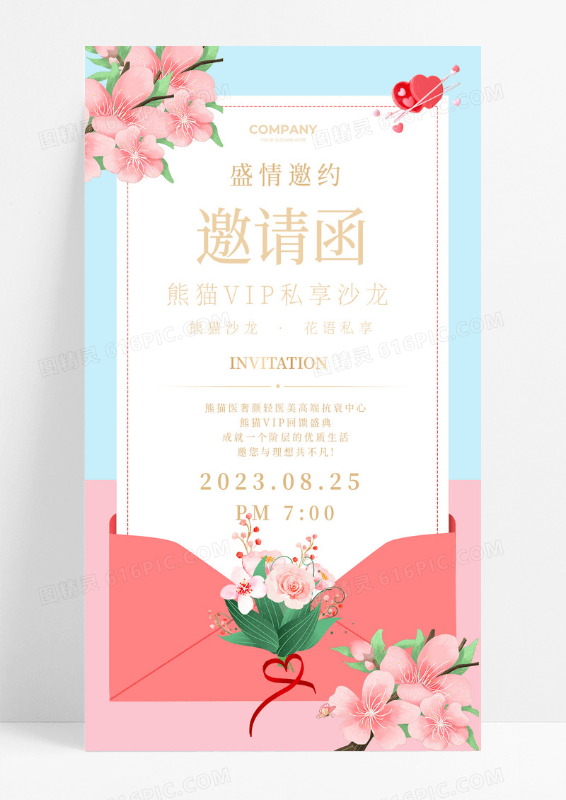 清新简约信封背景盛情邀约美发手机文案海报