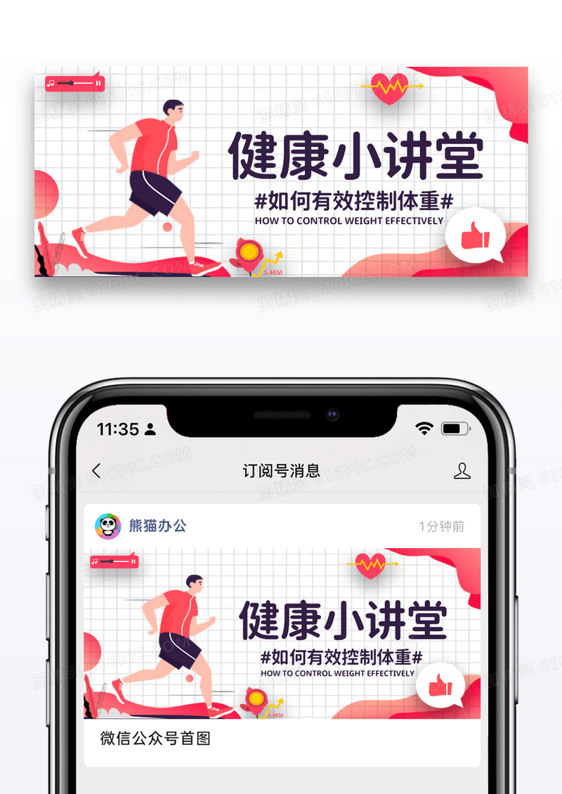 简约时尚健康小讲堂公众号封面配图图片