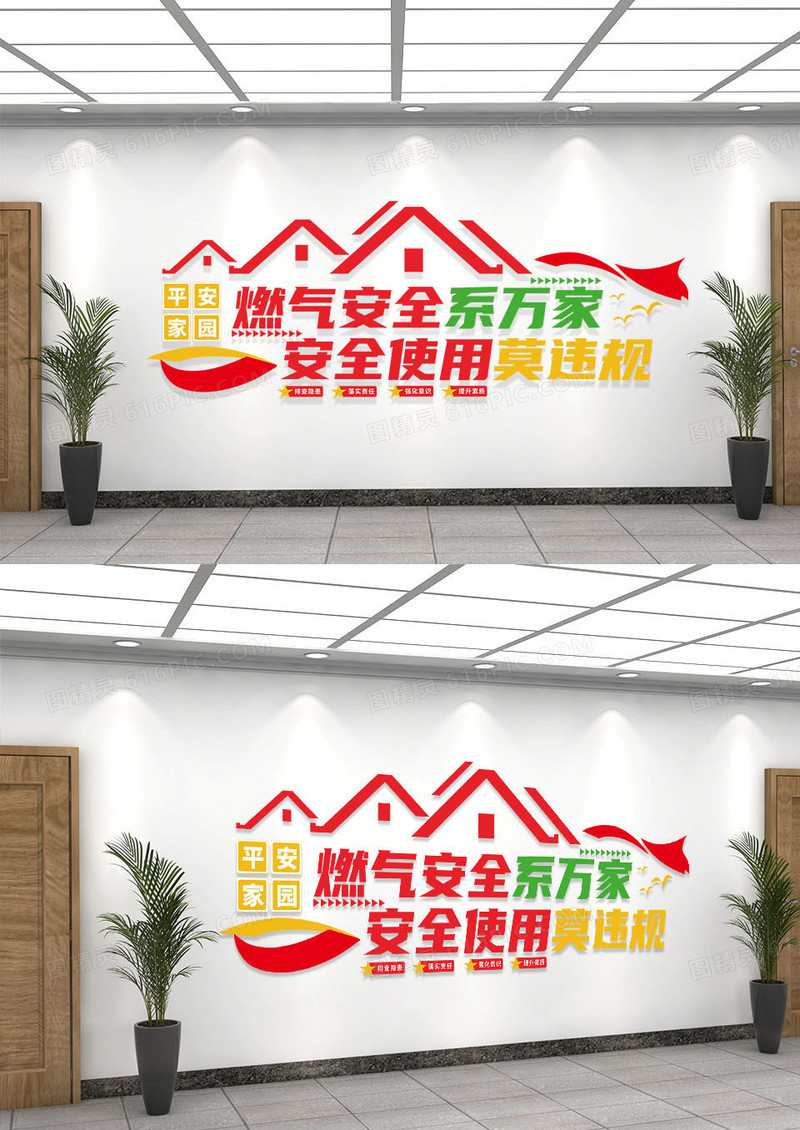 彩色活泼燃气安全系万家安全使用莫违规煤气安全文化墙