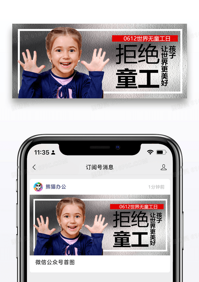 世界无童工日微信公众号封面图片设计