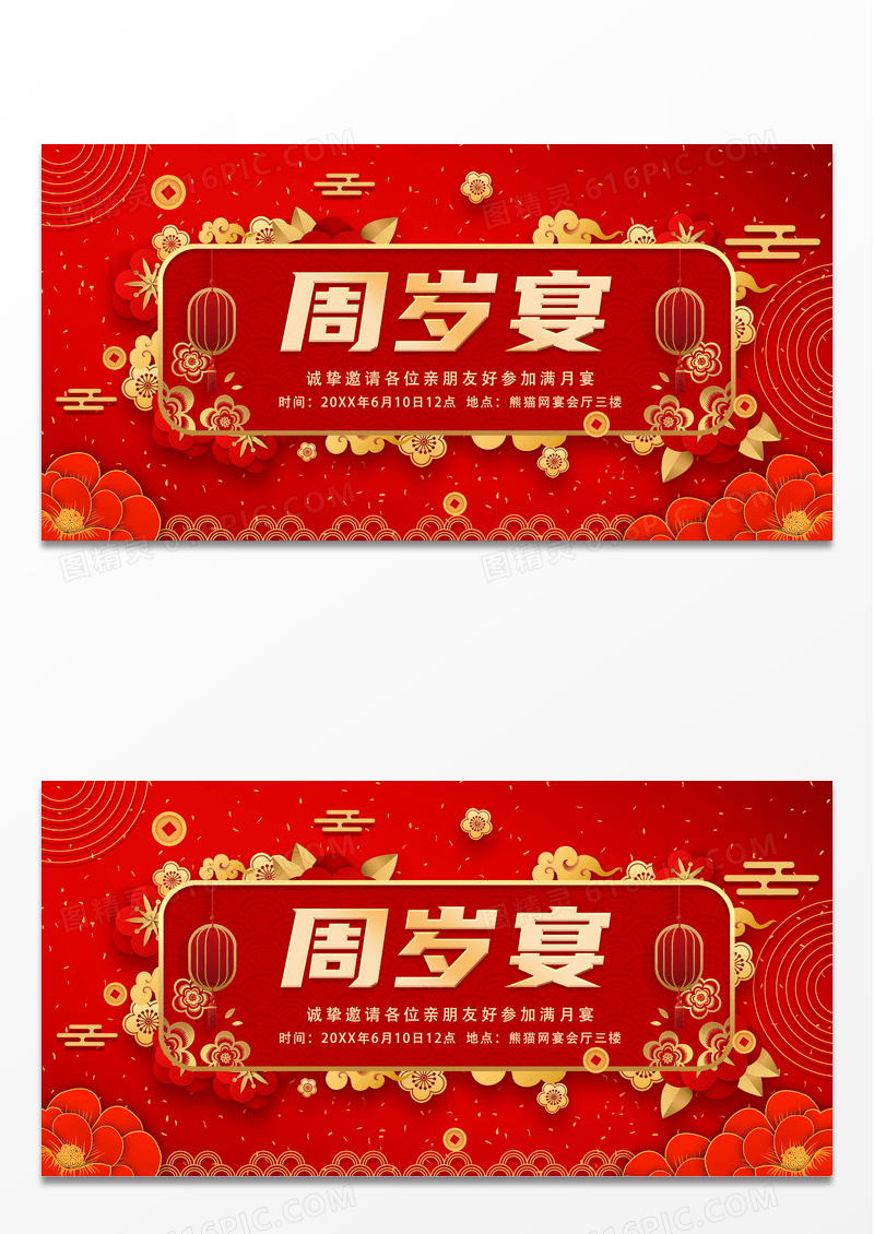 大气红色喜庆国潮生日宴会周岁宴