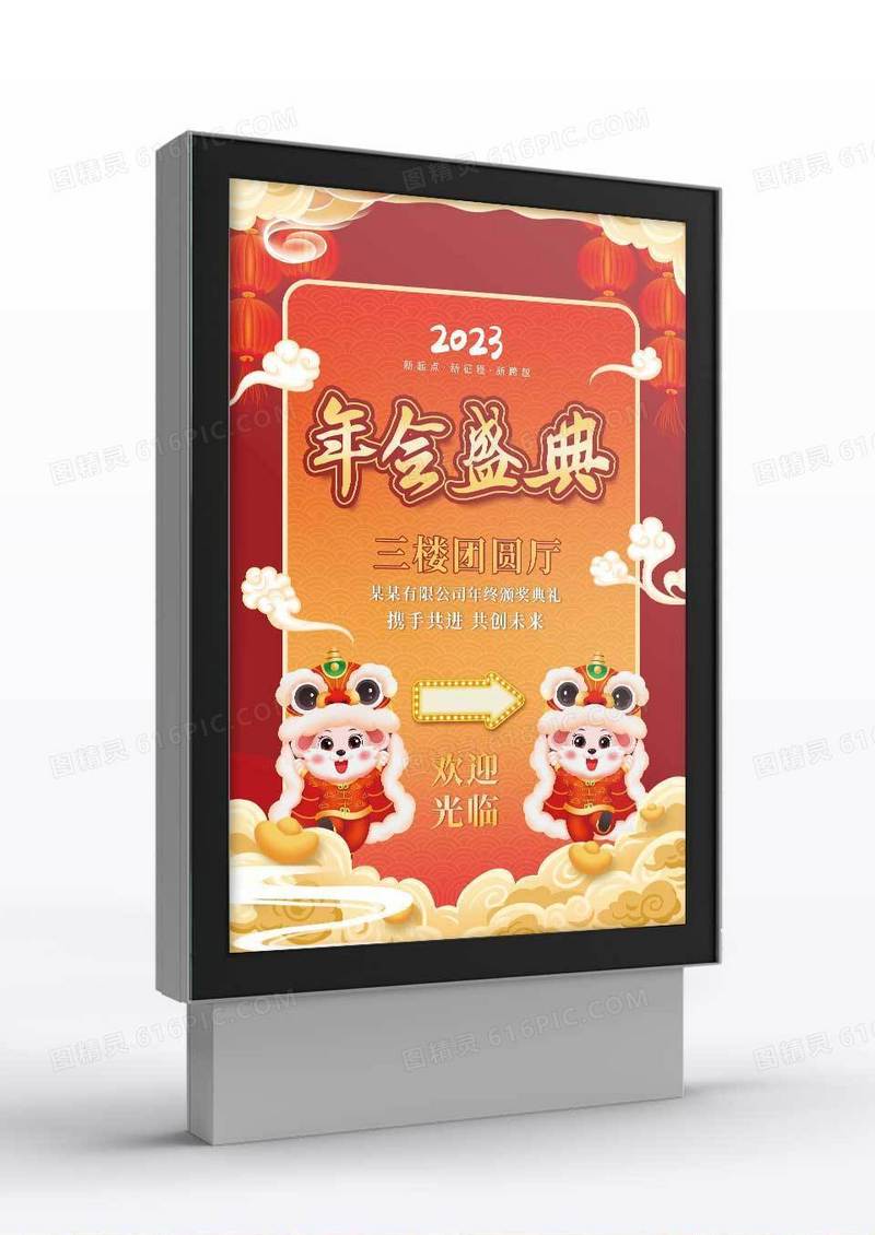 新年国潮企业年会盛典指示牌年会指示牌年会指引牌