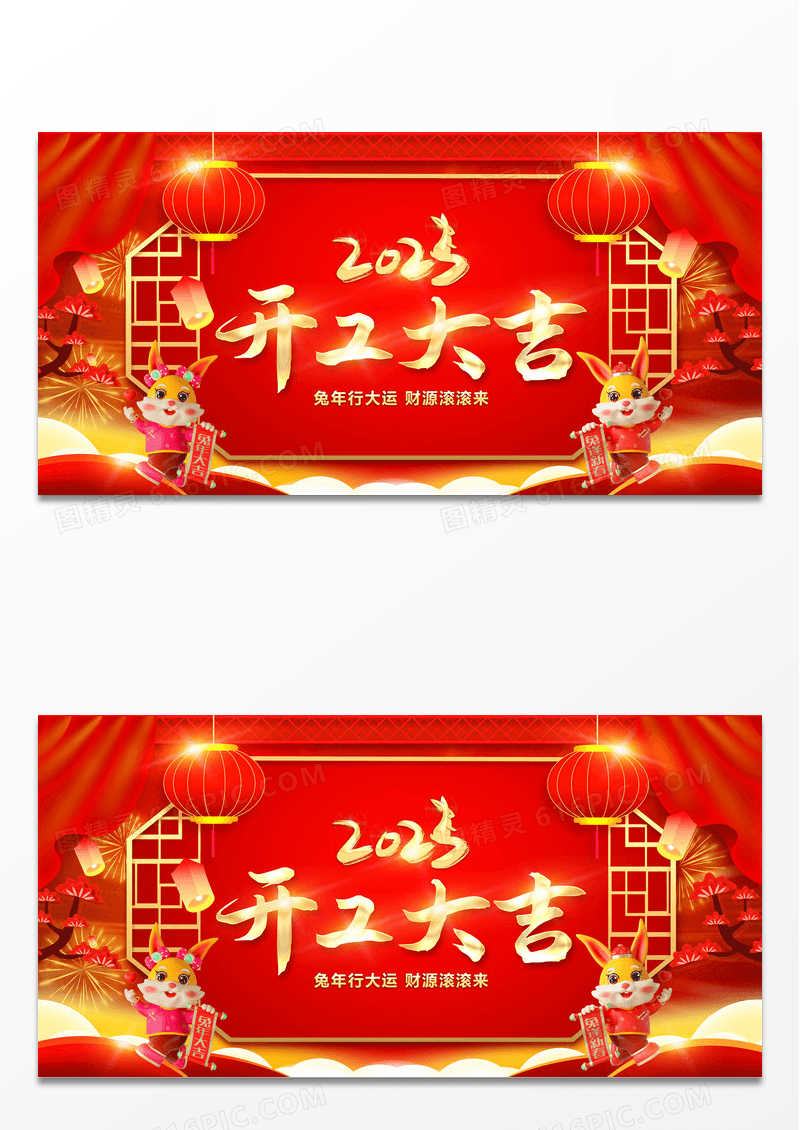 红色新年开工大吉喜庆展板