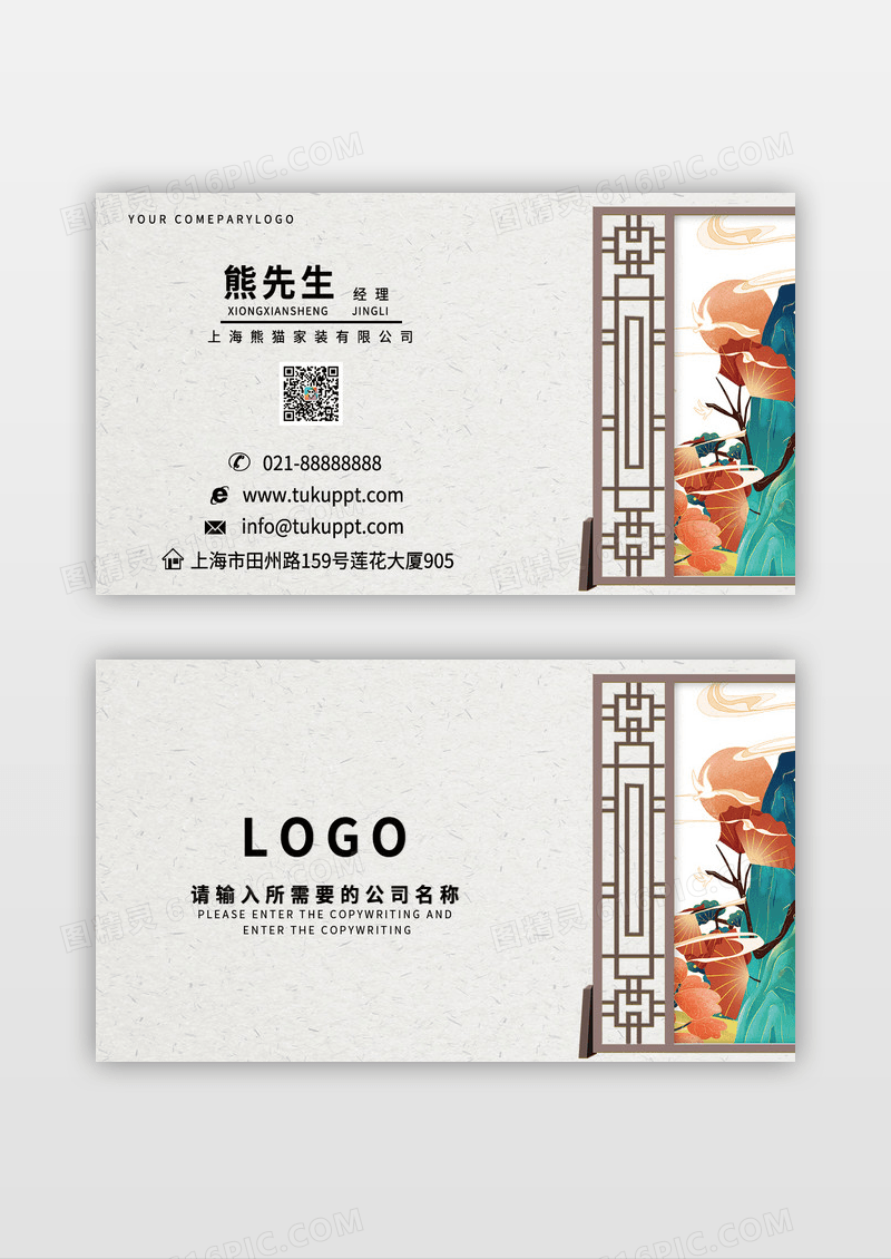精美创意家居店名片模板