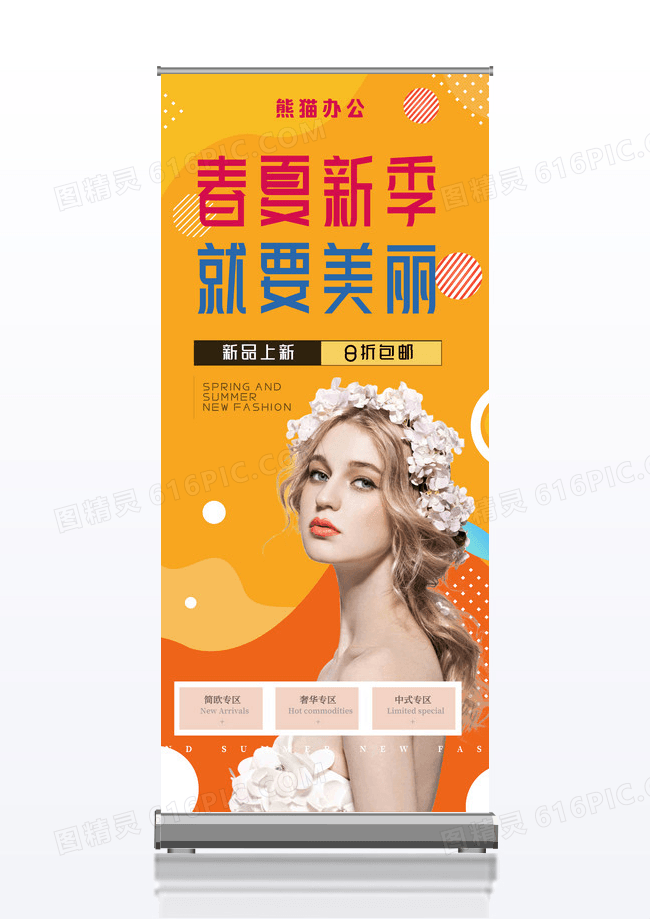 小清新绚丽就要美丽女装宣传促销X展架