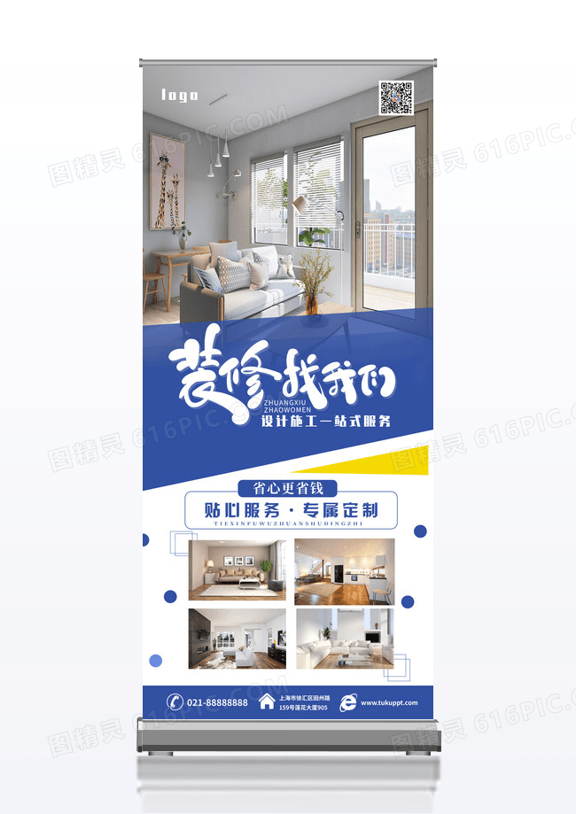 简约装修易拉宝高档大气一站式家装专业装修设计