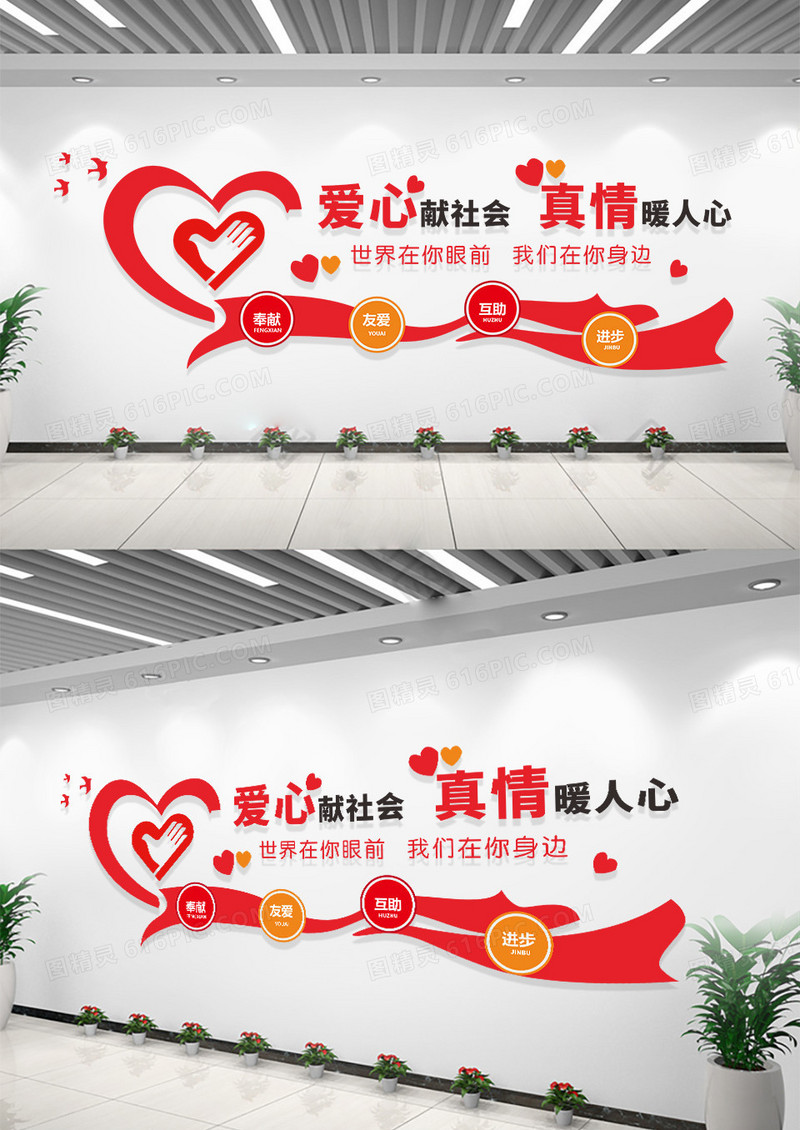 党建红色国际志愿者志愿者服务文化墙志愿者文化墙志愿者之家文化墙
