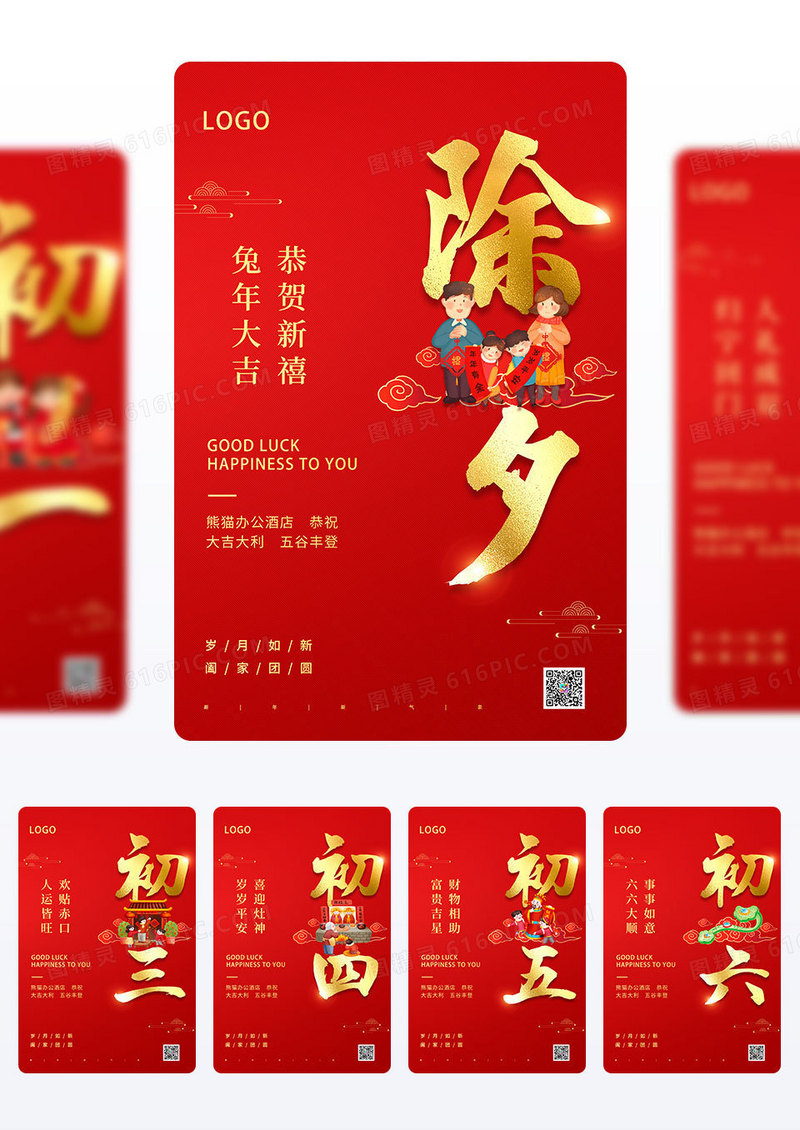 红色喜庆2023兔年春节习俗中国传统新春习俗组图宣传海报