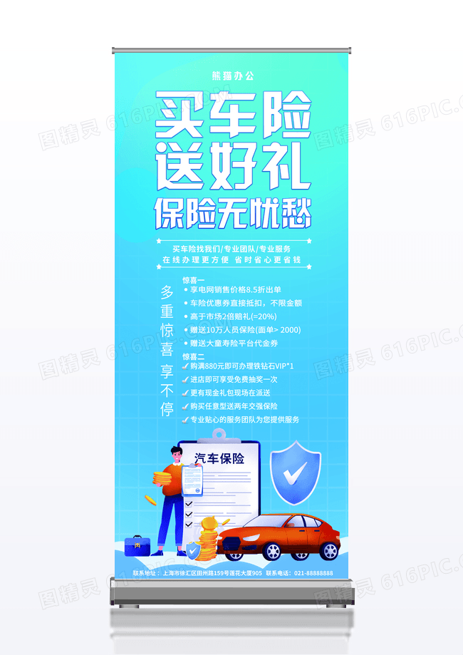蓝色简约汽车保险宣传易拉宝