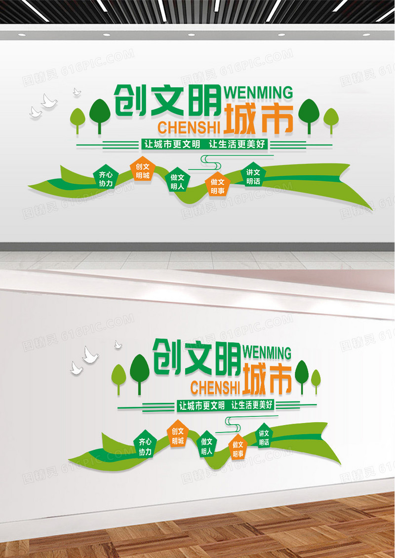 绿色简约创意创文明城市文化墙