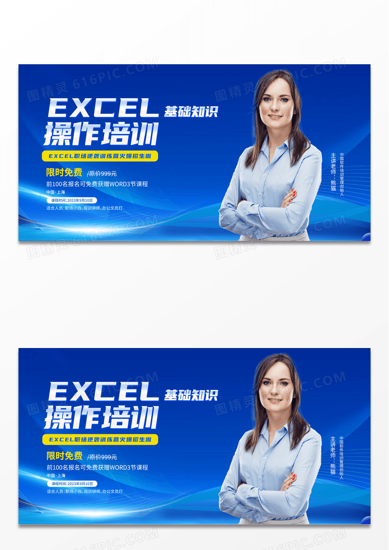 简约蓝色商务EXCEL软件培训招生宣传展板