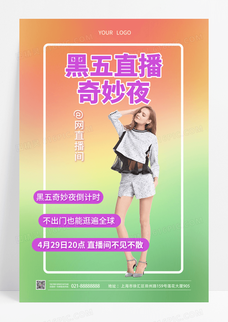  紫色渐变简约风黑五直播奇妙夜宣传海报黑色星期五