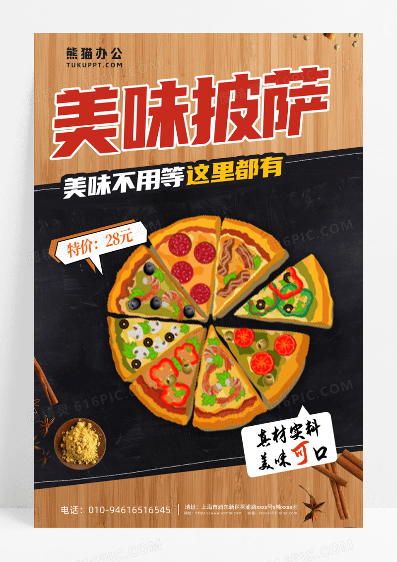 萨披美食红色大气美味披萨披美食海报设计