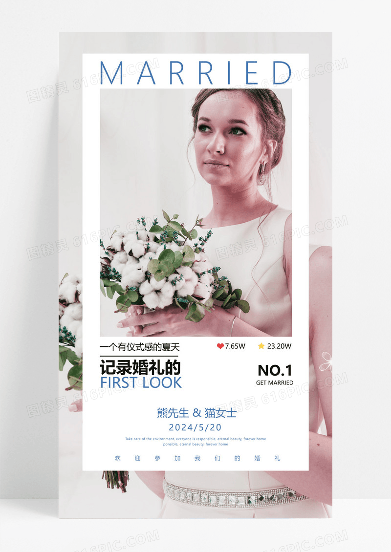  婚礼结婚婚宴婚纱邀请函手机宣传海报