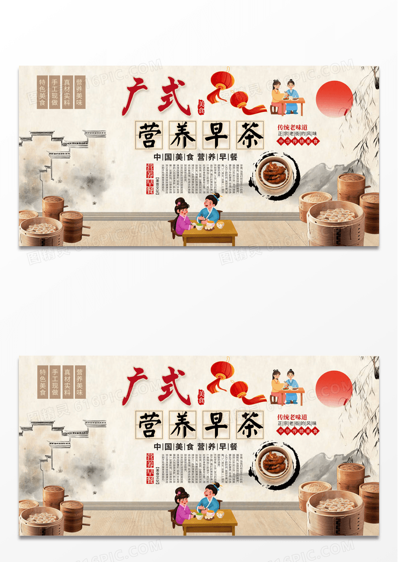 传统中国风广式早茶背景墙展板设计
