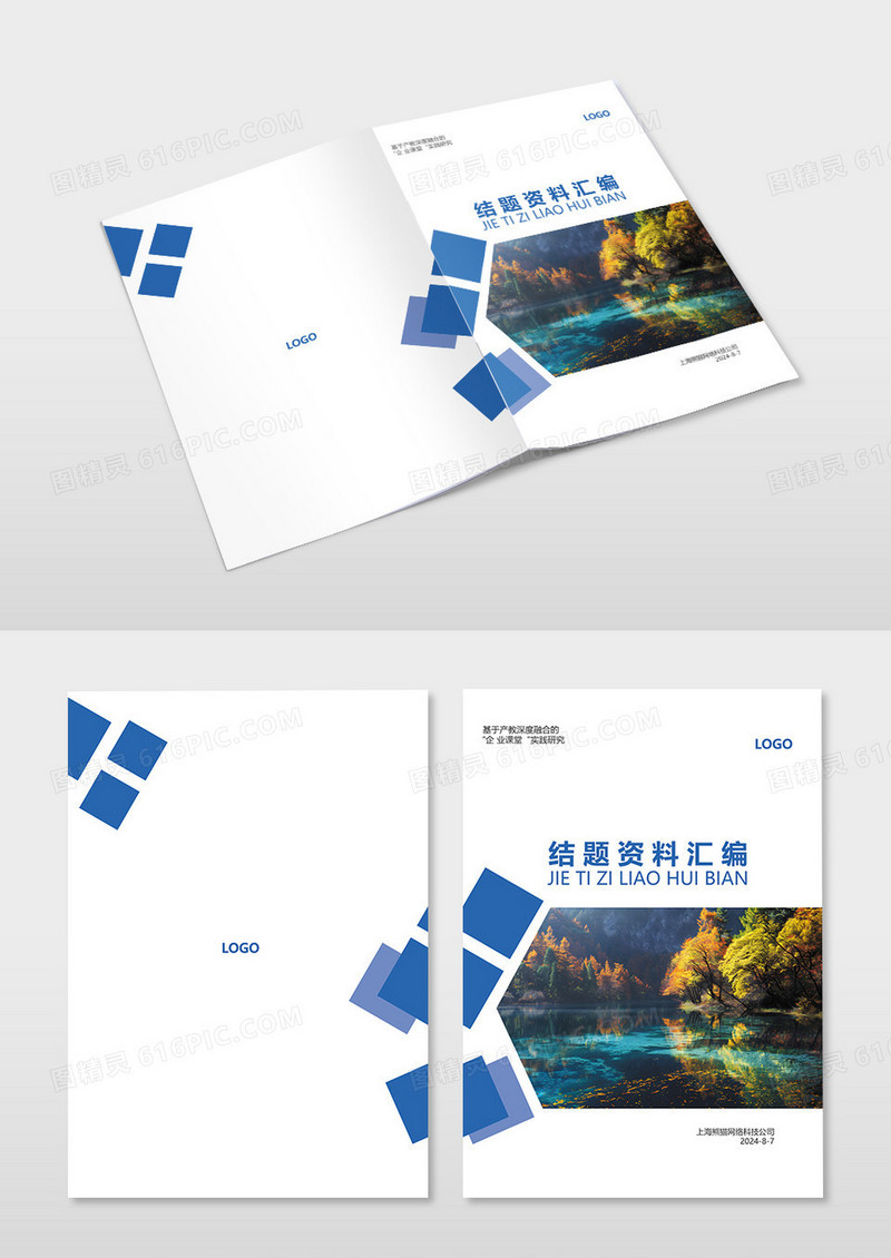 简约方格背景结题资料汇编画册封面