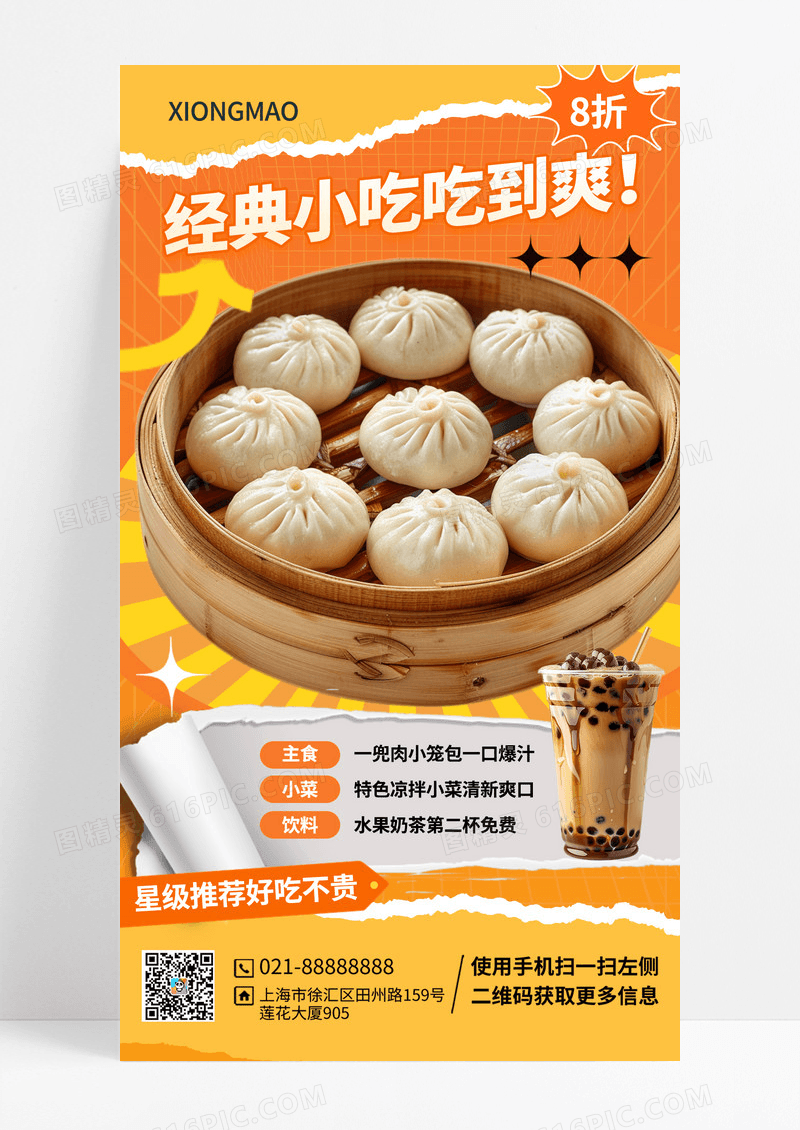 黄色卡通撕纸风小吃美食快餐店海报设计