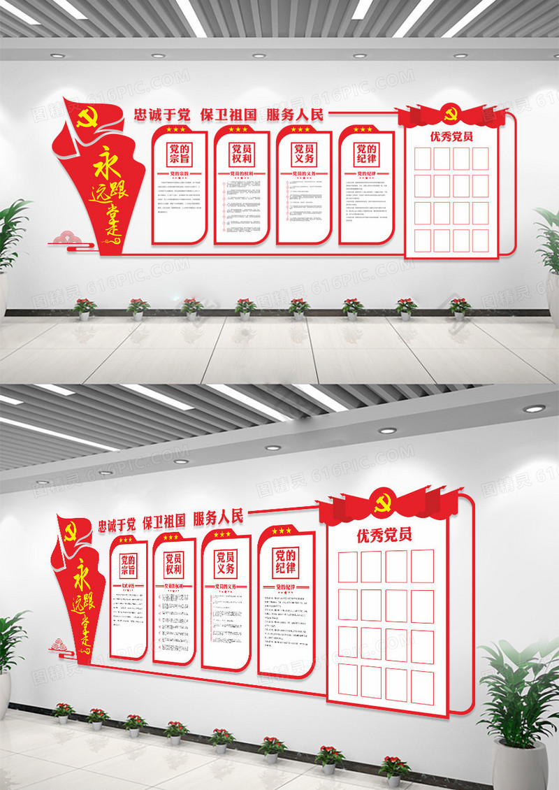 红色文化墙精神堡垒忠于党保卫祖国党的宗旨义务纪律权利永远跟党走