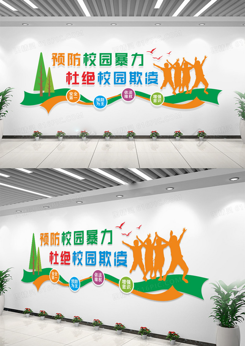 绿色矢量书籍剪影校园欺凌文化墙