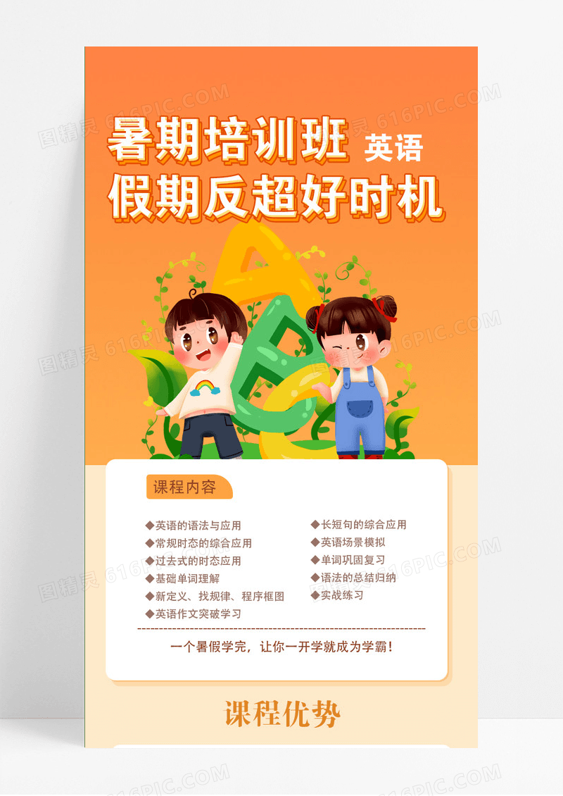 橙色橘色卡通寒春培训班假期反超好时机英语培训手机长图职业培训模板