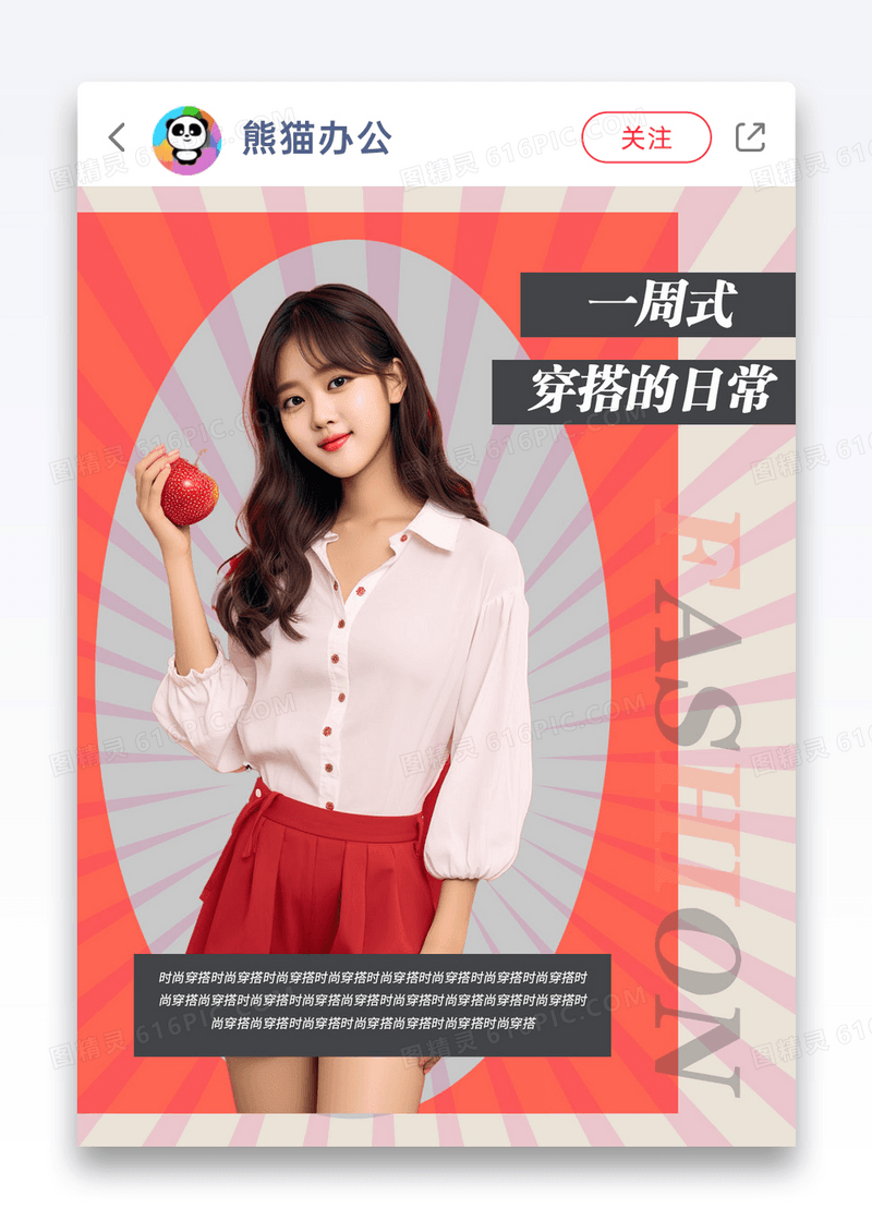 时尚女孩清新穿搭小红书封面图片