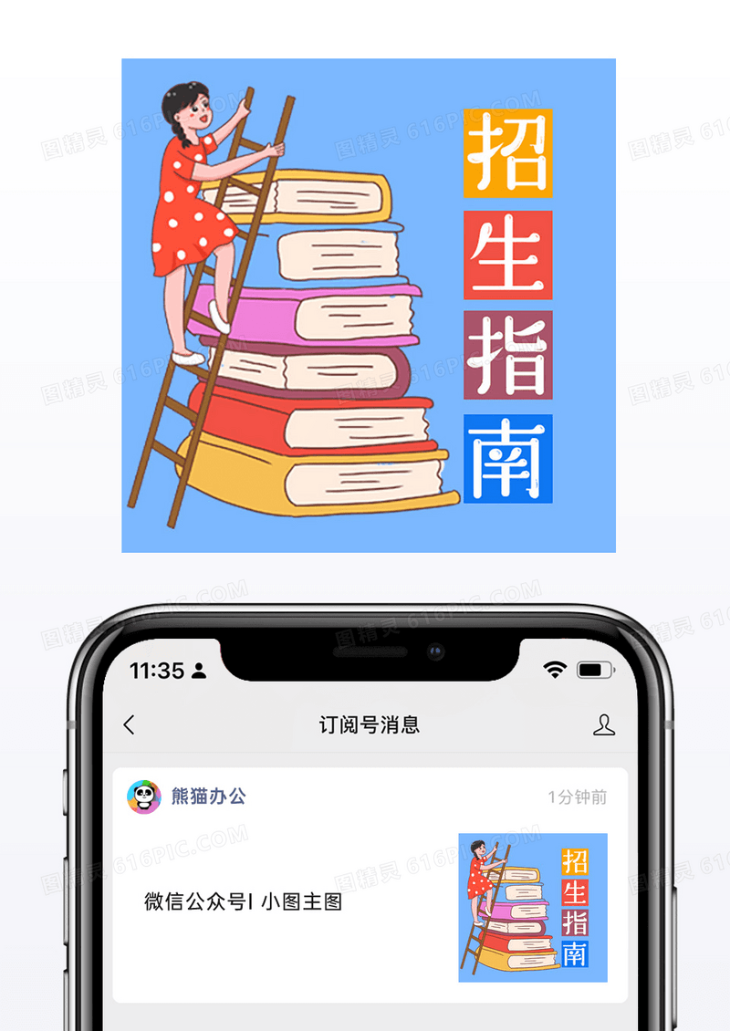 浅蓝招生指南公众号次图