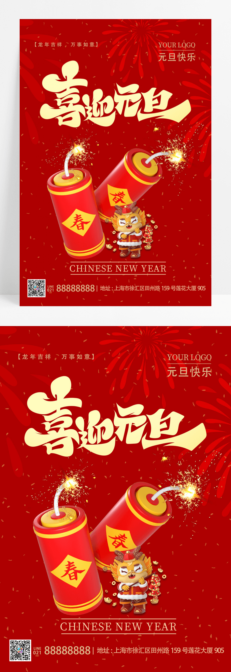 红色简约风格元旦快乐2024元旦新年龙年新春手机宣传海报