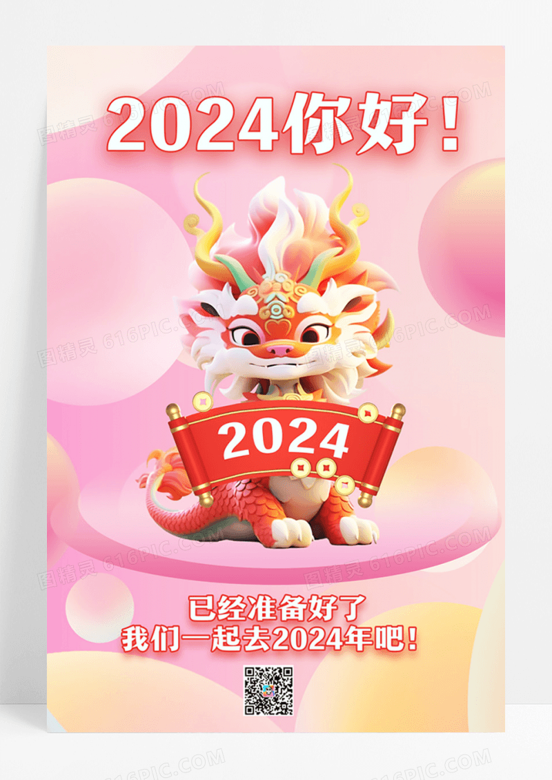 粉色渐变你好新年宣传海报节日