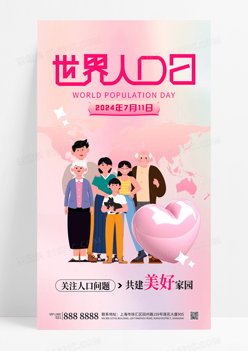 粉色温馨唯美渐变世界人口日人口问题海报
