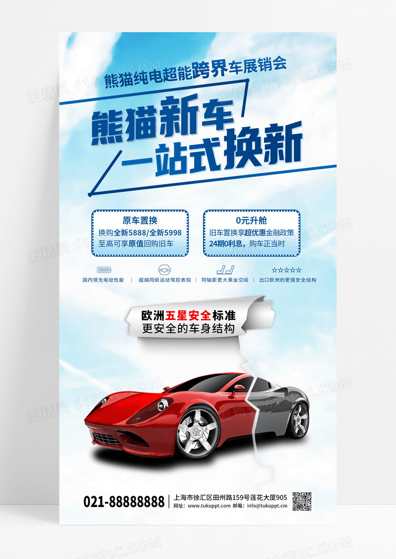 蓝色简约时尚手机汽车换新手机海报设计
