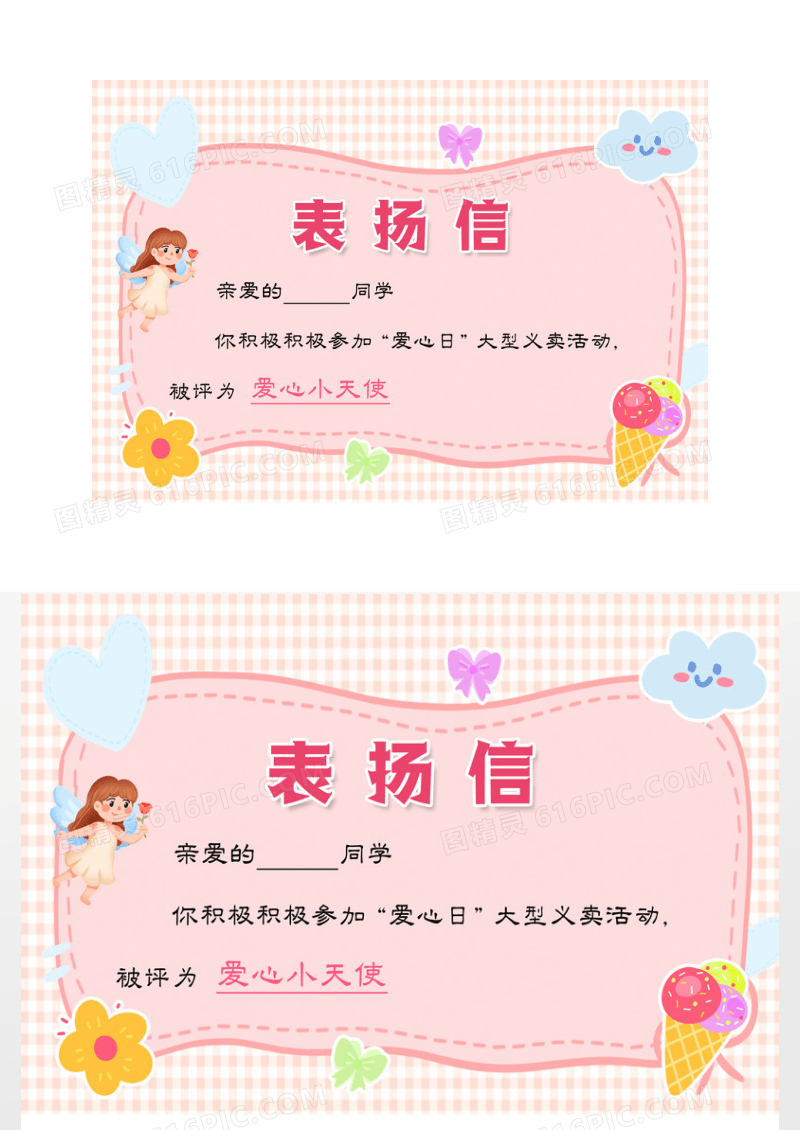 粉色卡通手绘可爱幼儿园公开表扬信证书