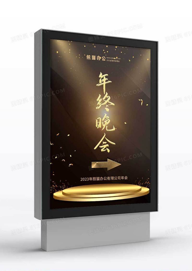 金色大气企业年终晚会指示牌