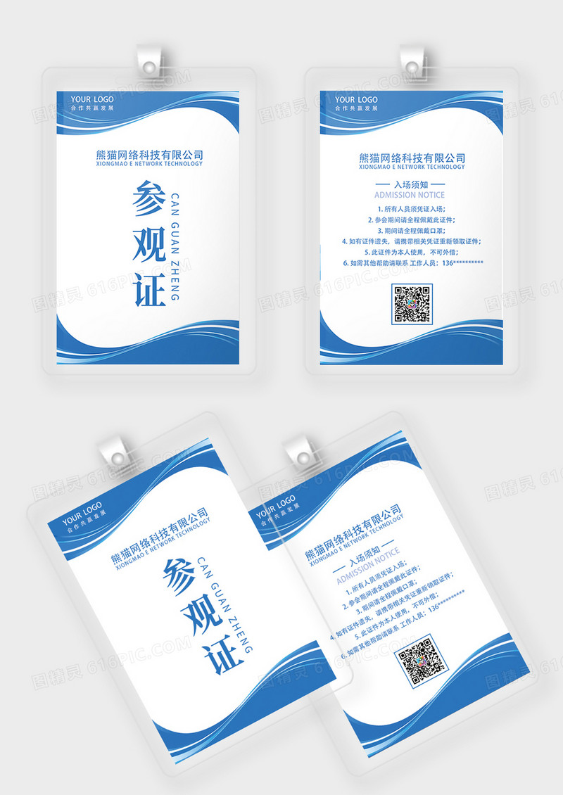 蓝色简约线条企业会议工作证嘉宾证参会证嘉宾证嘉宾参会证