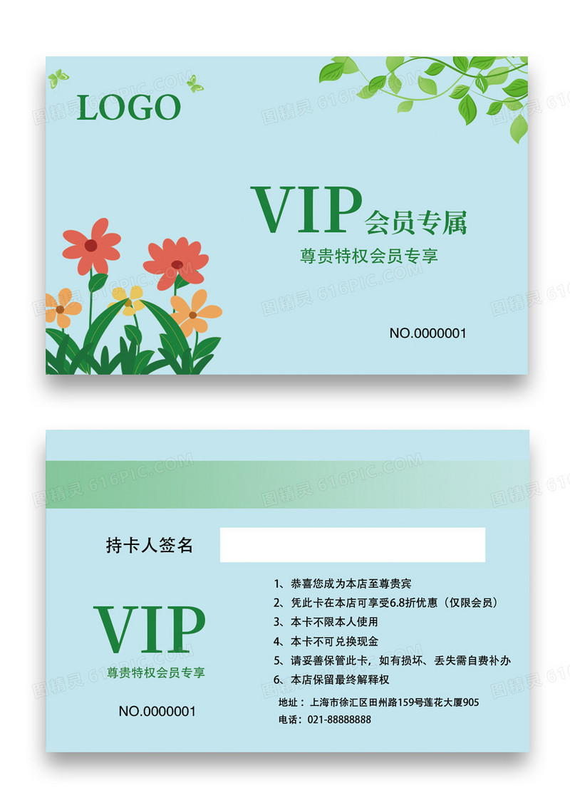 绿色小清新VIP会员卡模板