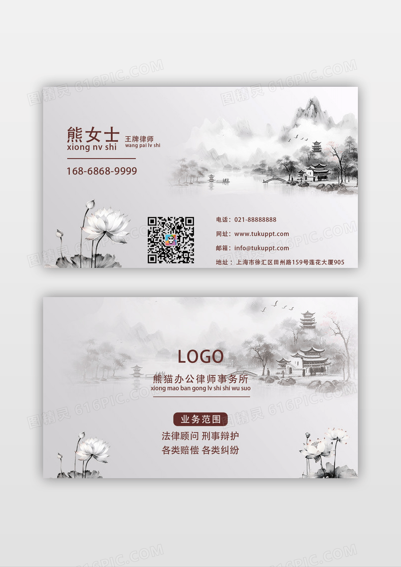 浅灰中国风水墨律师名片