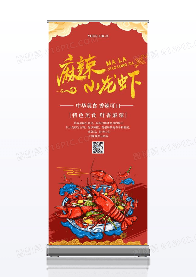 麻辣小龙虾喜庆红色展架设计