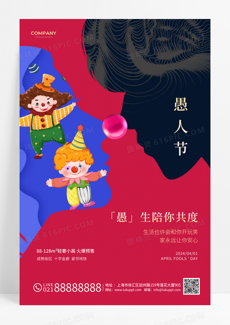 红色简约愚生陪你共度41愚人节剪影手机宣传海报
