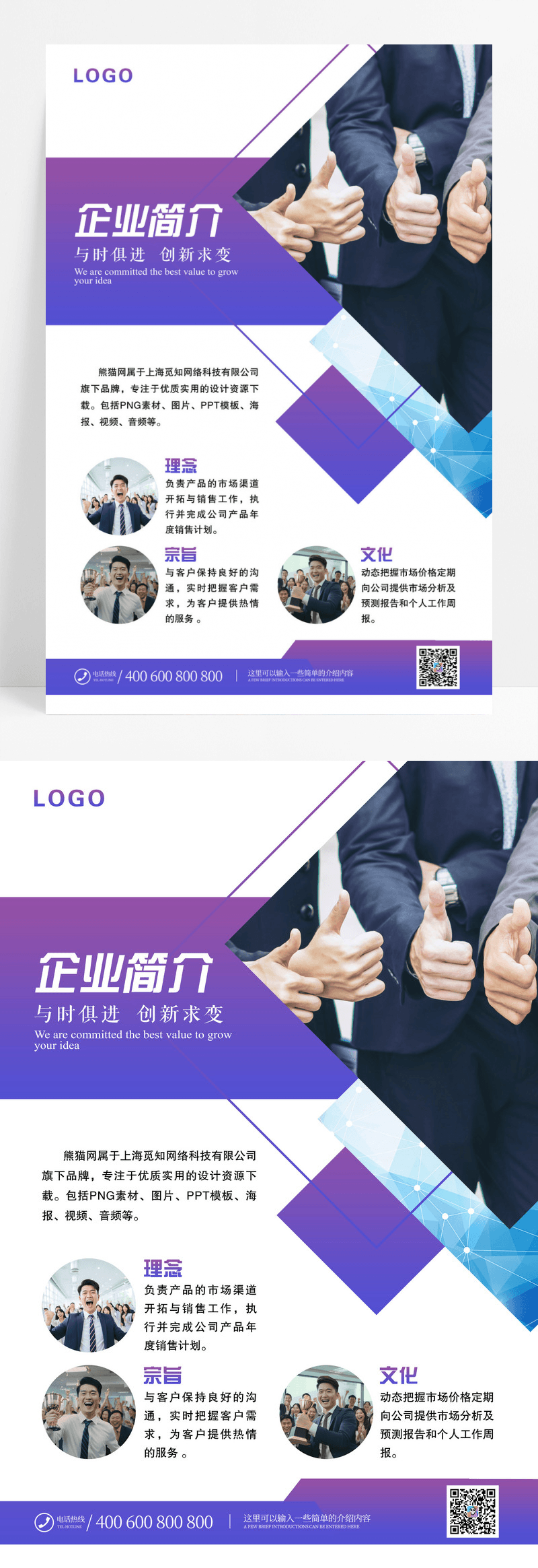 紫色渐变企业简介企业管理宣传海报公司简介