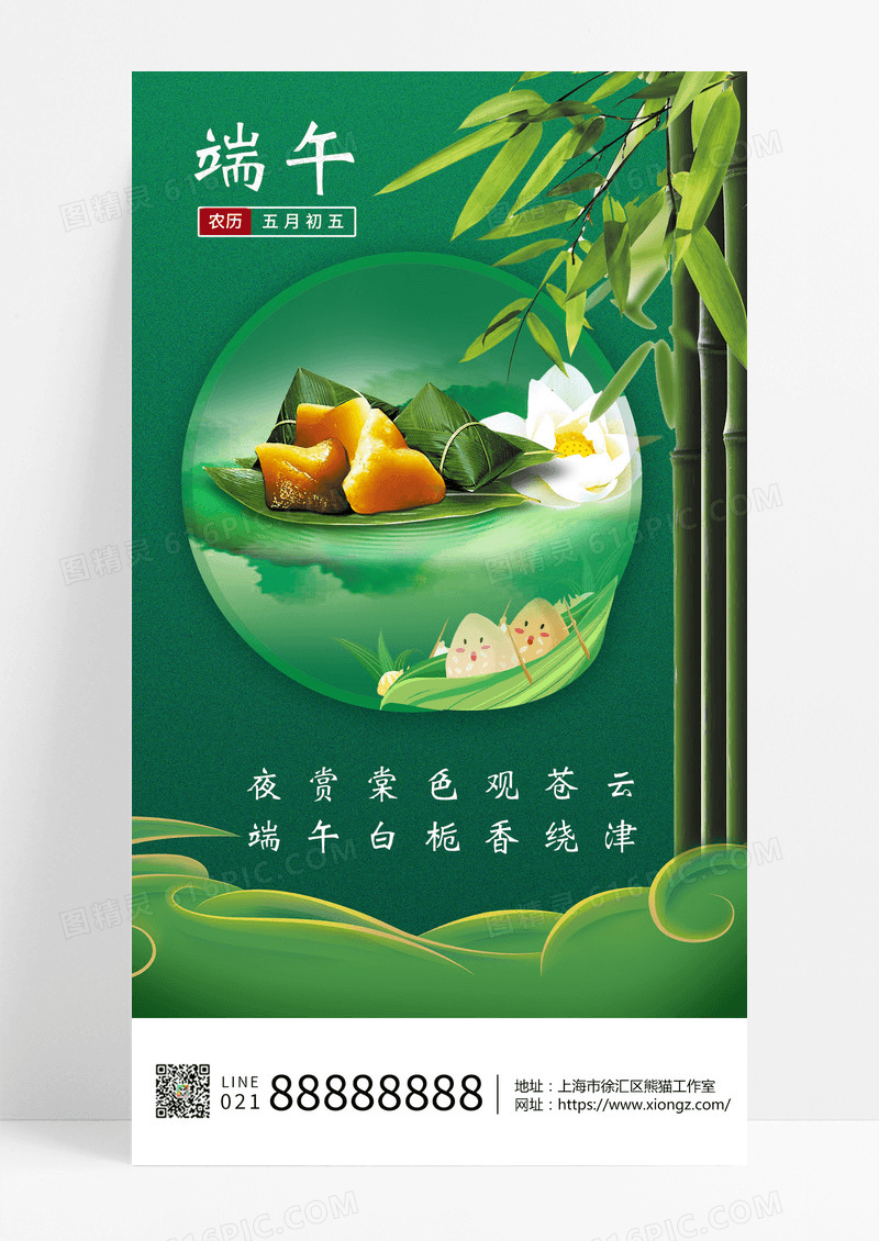 深绿色简约中国传统节日端午节海报端午节ui手机海报