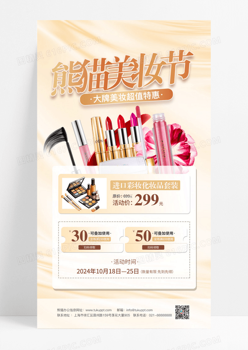 金色简约护肤品优惠促销活动海报